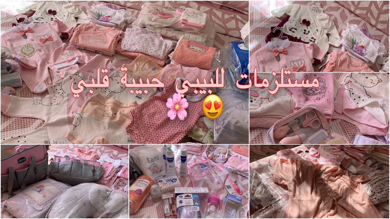 قائمة مشترياتي للبيبي 👶🌸
