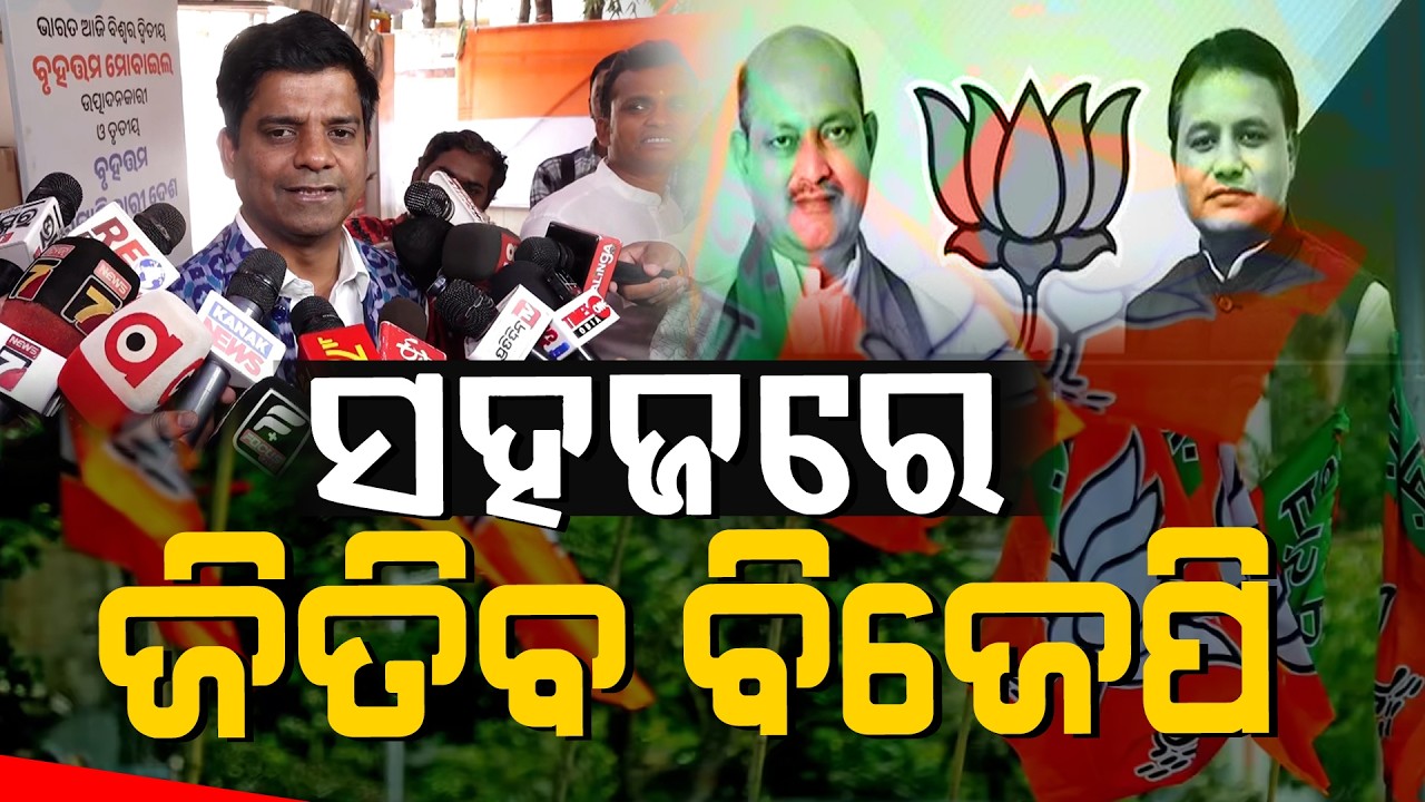 ସହଜରେ ଜିତିବ ବିଜେପି ll FOCUS PLUS ||