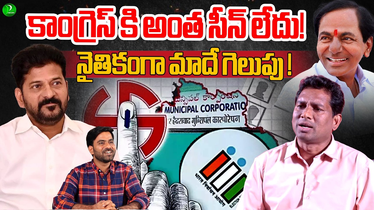 BRS Leader Ram Murthy Reaction On BRS Results In Municipal Elections | KTR | @PragathiMedia1