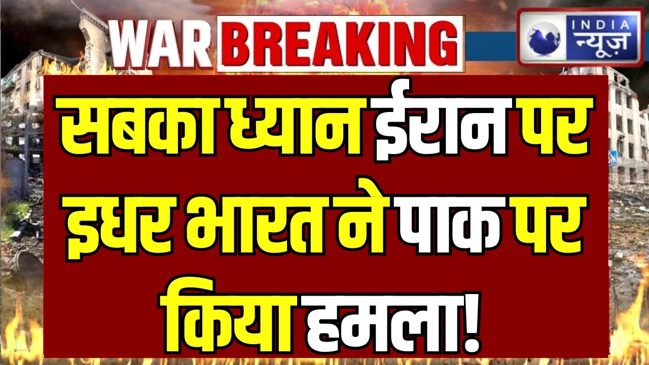 J&K Nowshera Encounter: LOC के पास घुसपैठ नाकाम, सेना ने पाकिस्तानी आतंकी को मार गिराया | Breaking