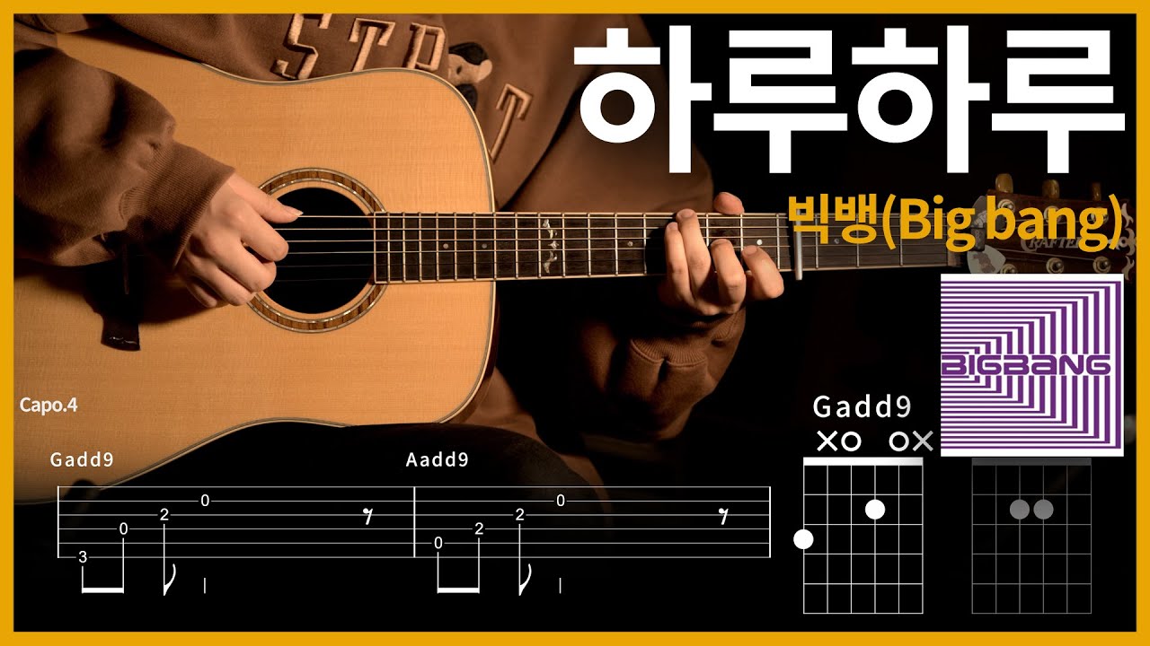325.빅뱅(Big bang) - 하루하루(HARU HARU) 기타 【★★☆☆☆】  | Guitar tutorial |ギター 弾いてみた 【TAB譜】