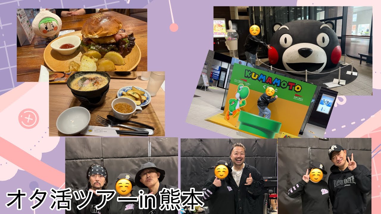 【オタ活blog】LIVEオタ活in熊本