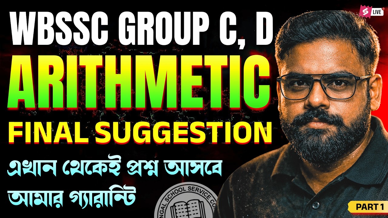 WBSSC Group C and D Class | WBSSC Group C and D Maths Class | Most Expected Questions