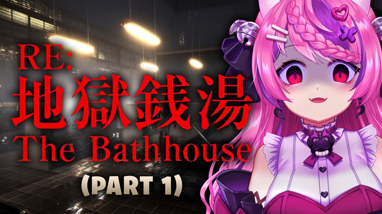 Ironmouse Plays Chilla's Art The Bathhouse (Restored Edition) | PART 1