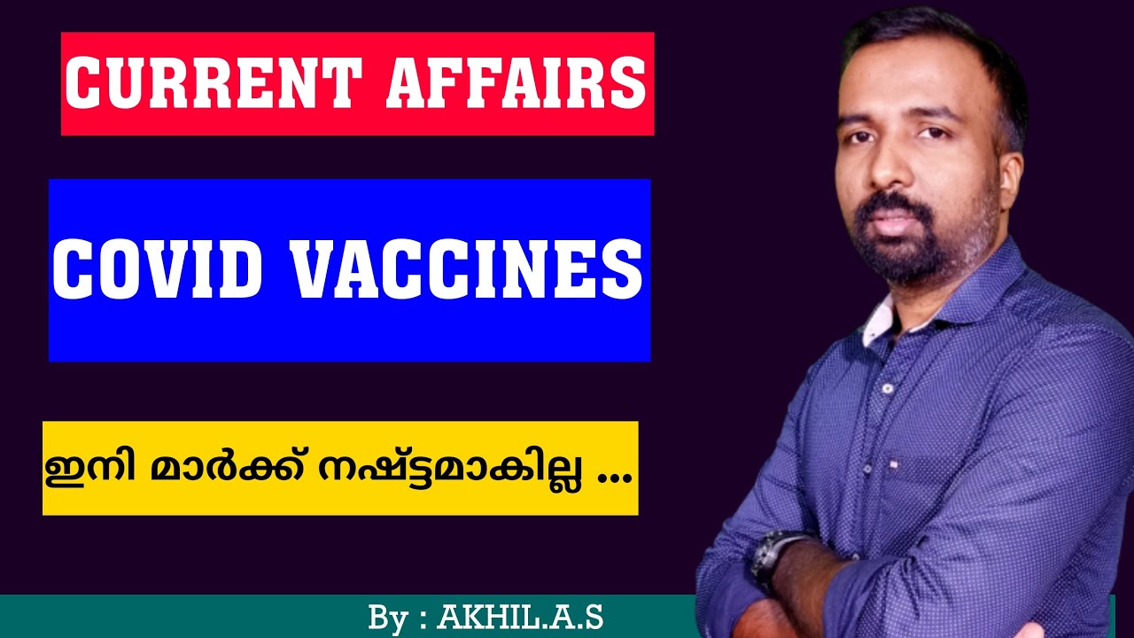 Current Affairs   ||  COVID 19 Vaccines