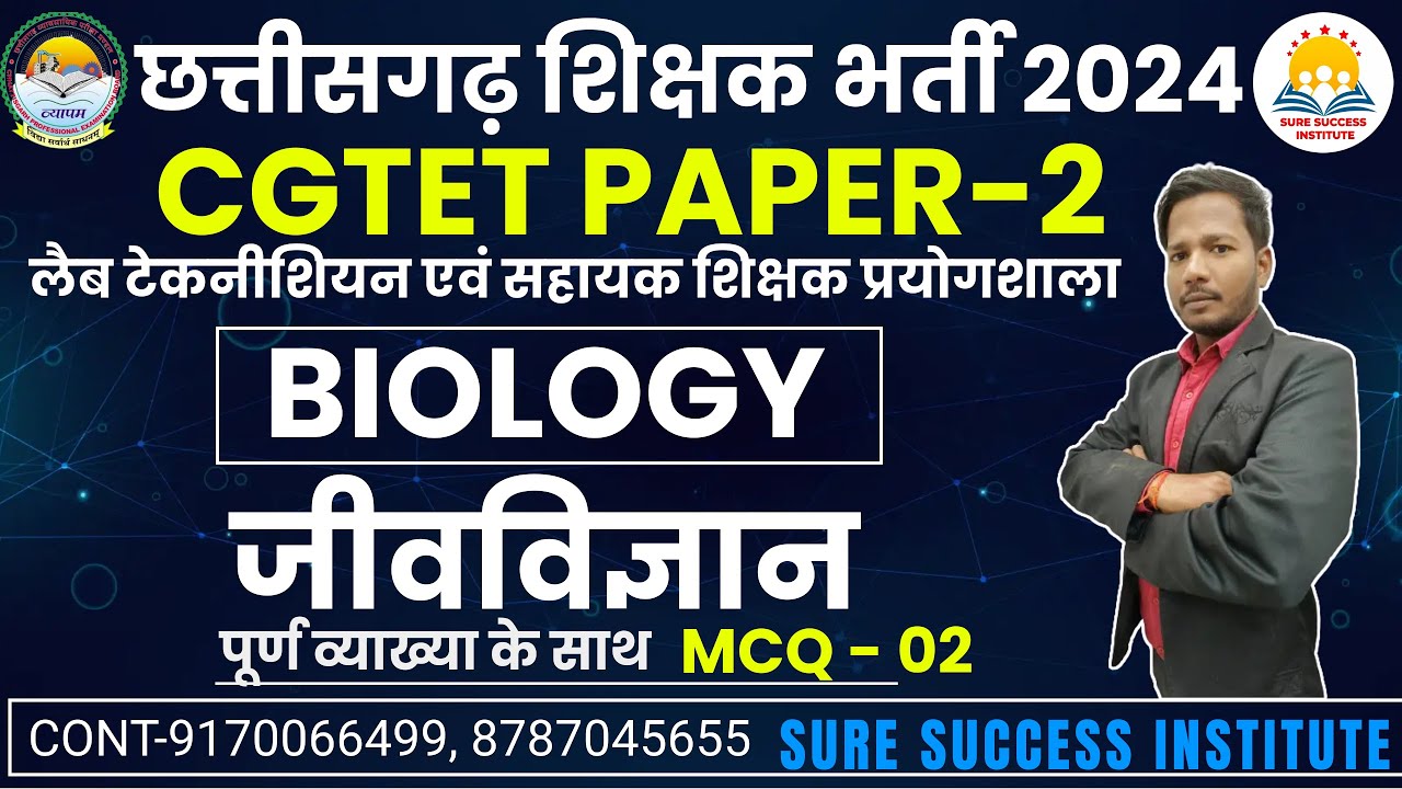 🔴LIVE🔴 CGTET PAPER - 2, छत्तीसगढ़ शिक्षक भर्ती | BIOLOGY | अति महत्वपूर्ण प्रश्नों की श्रृंखला