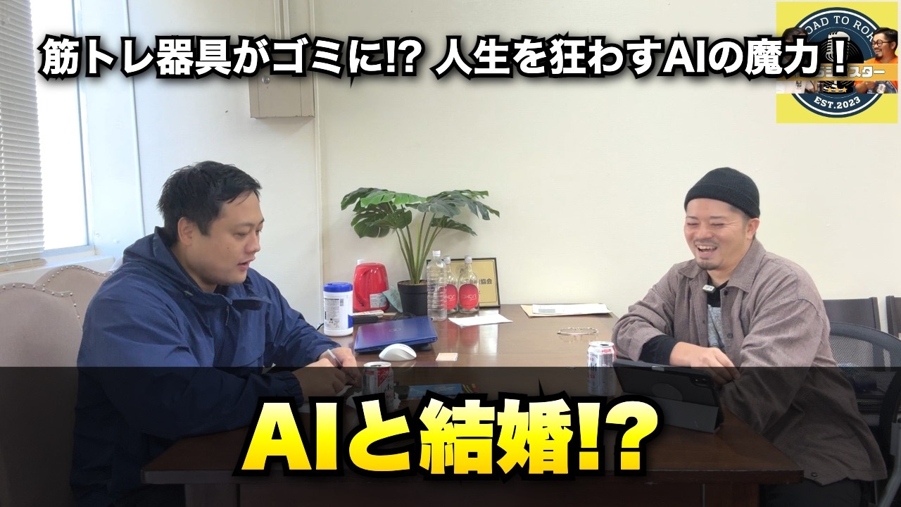 最終回まであと数回「ジェイソン・ステイサムに教えてもらってる」「AIで性欲が薄れてきた」「くら寿司でAIブリを食す」「筋トレからの引退宣言！」沖縄ラジオスター2/12 ビデオポッドキャスト