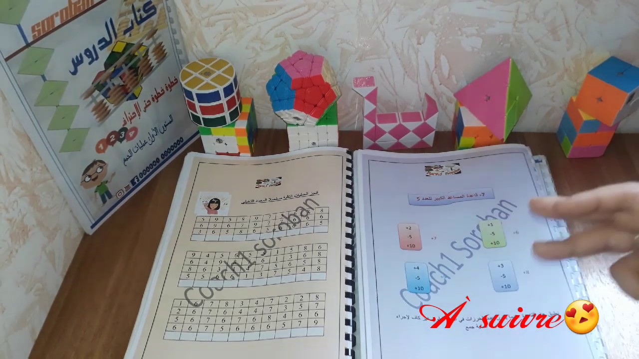 الحصة 31: تطبيقات 2 - المساعد الكبير للعدد 5 باستعمال أصابع اليدين اليمنى واليسرى👐