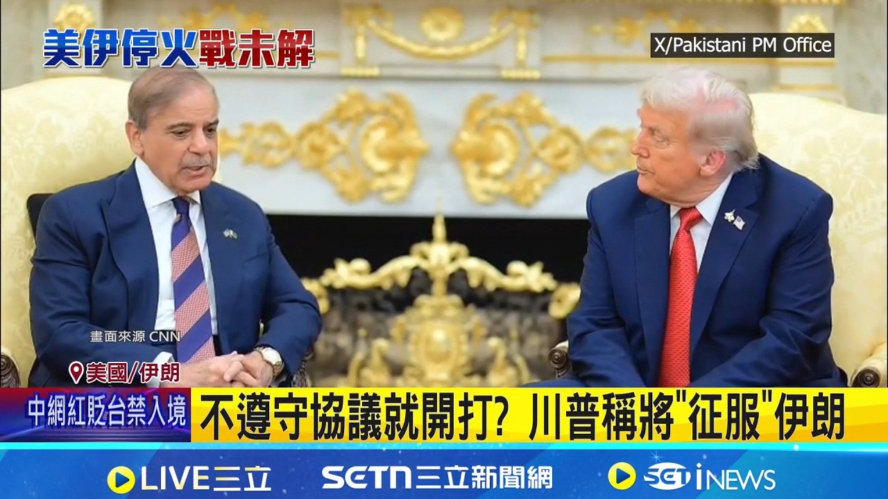 中國扮演關鍵角色 專家:間接供武給伊朗 川普再嗆伊朗! 若違反協議 將全面開火