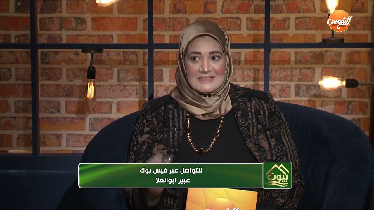 الحلقة الثانية من برنامج بيوت على قناة الشمس الفضائية الاولى بعنوان مسميها أية على الموبايل