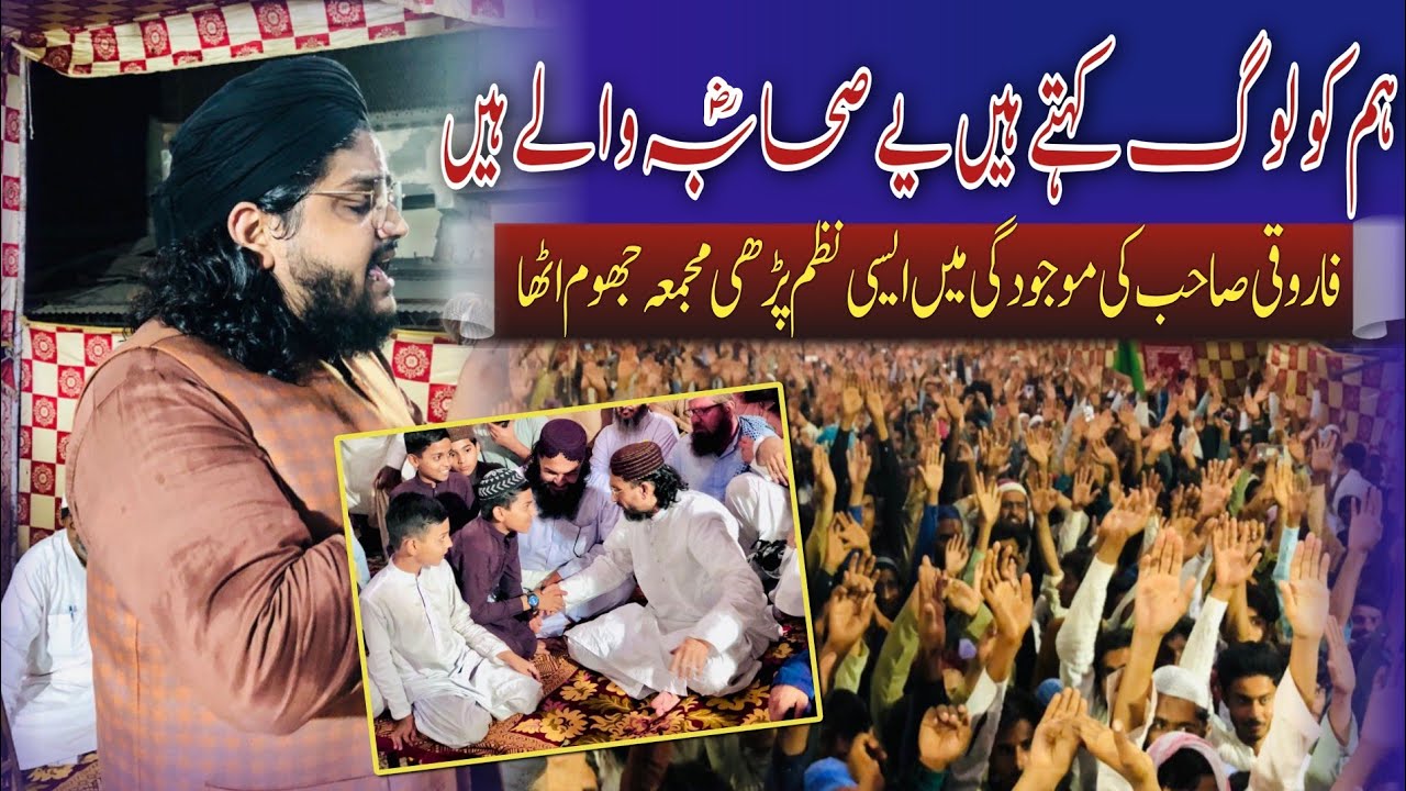 Sahibzada AbuBakar Sidiqi In Khoski |Ham Ko Log Kehte hen Ham Sahaba Wale Hen|