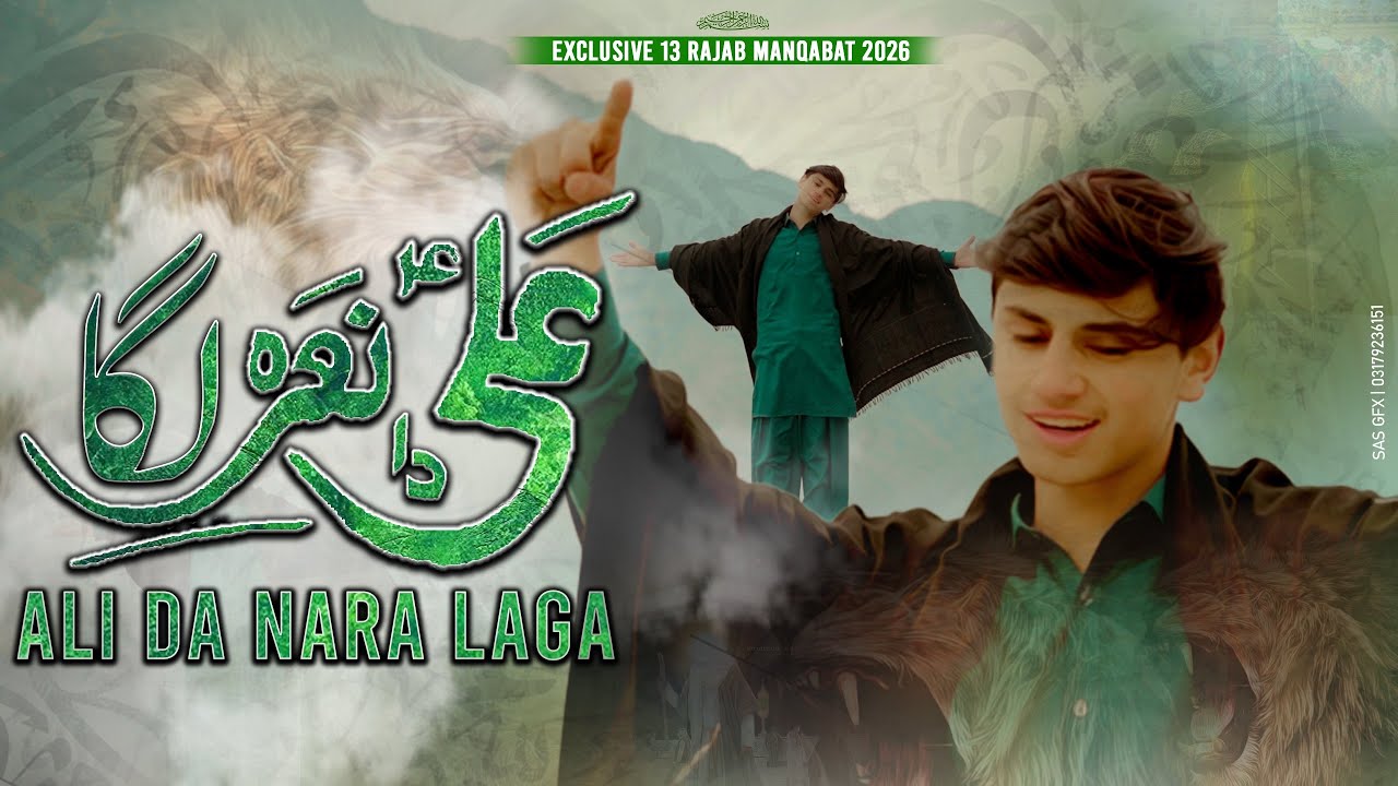 New Exclusive Manqabat 13 Rajab || Ali Da Nara Laga || Shayan Haider 