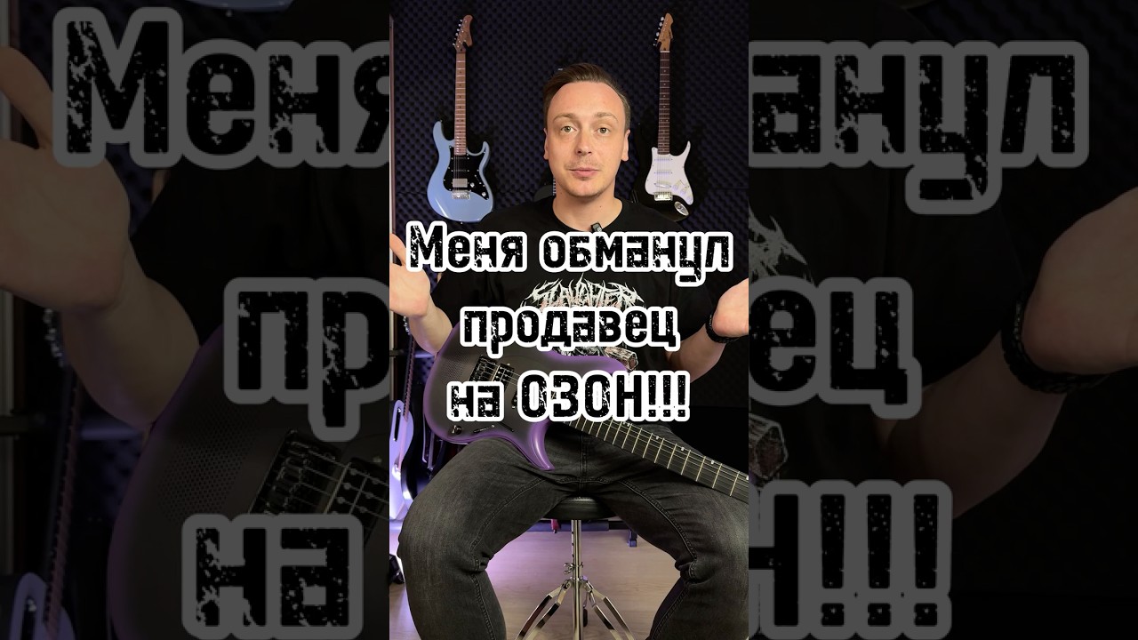 МЕНЯ ОБМАНУЛ ПРОДАВЕЦ НА ОЗОН!!! История с покупкой Enya Inspire 🎸