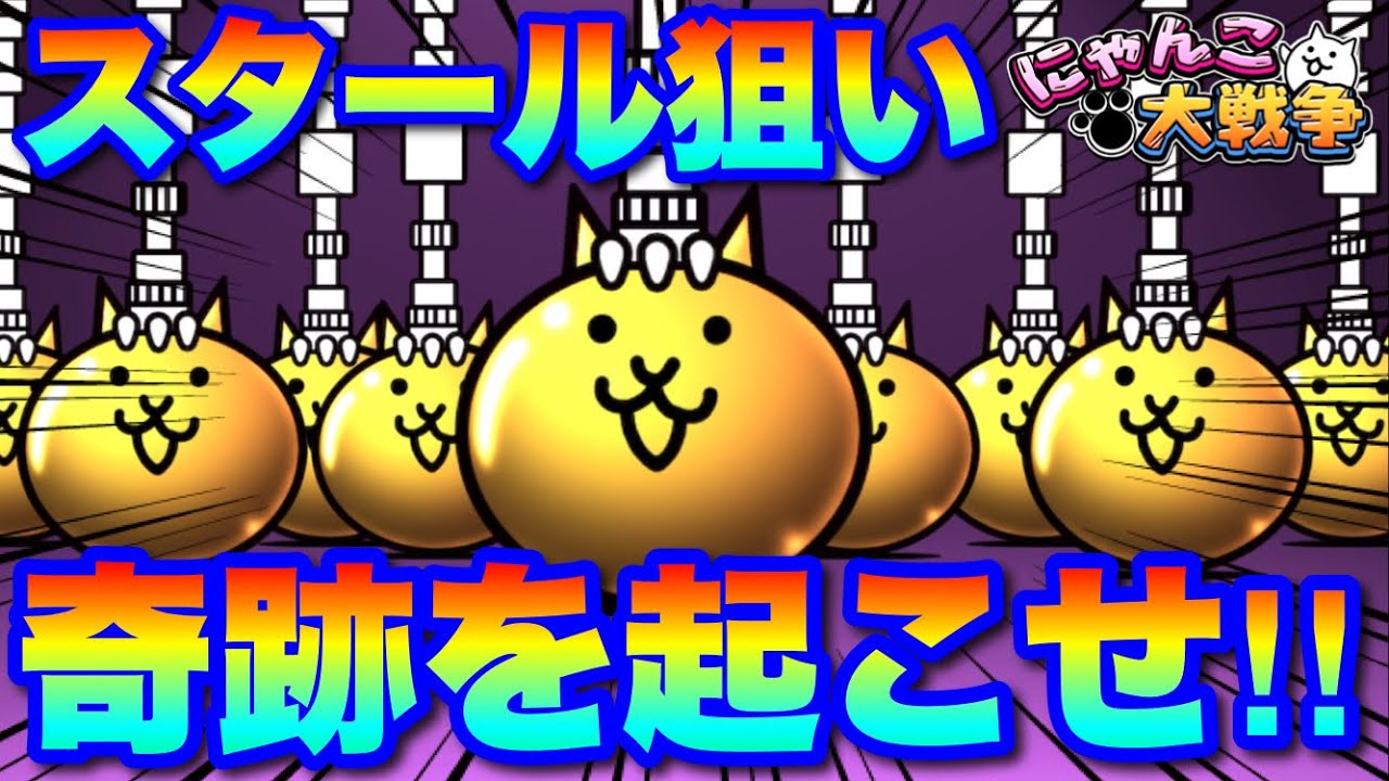 魂込めて奇跡を狙う！新限定キャラ「スタール」１点狙いの極選抜祭ガチャ動画！　