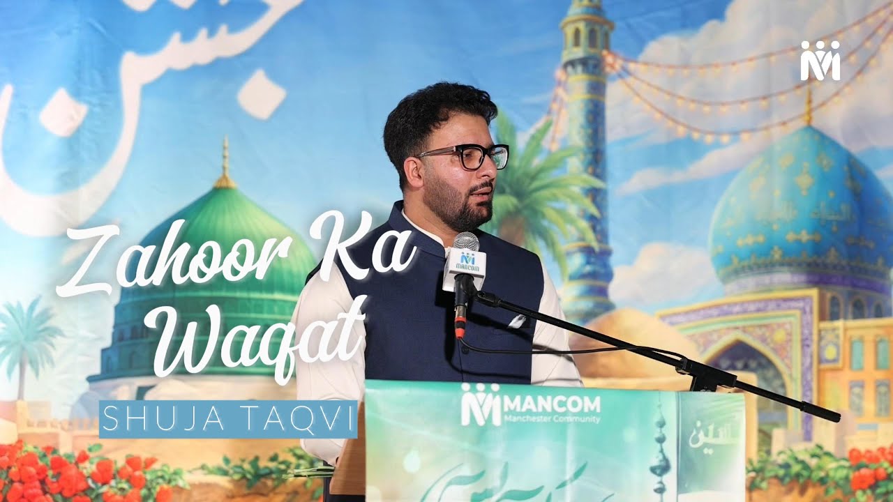 Zahoor Ka Waqt Agaya Hai | Shujat Taqvi | Jashan e Shabaan 2026 | MANCOM