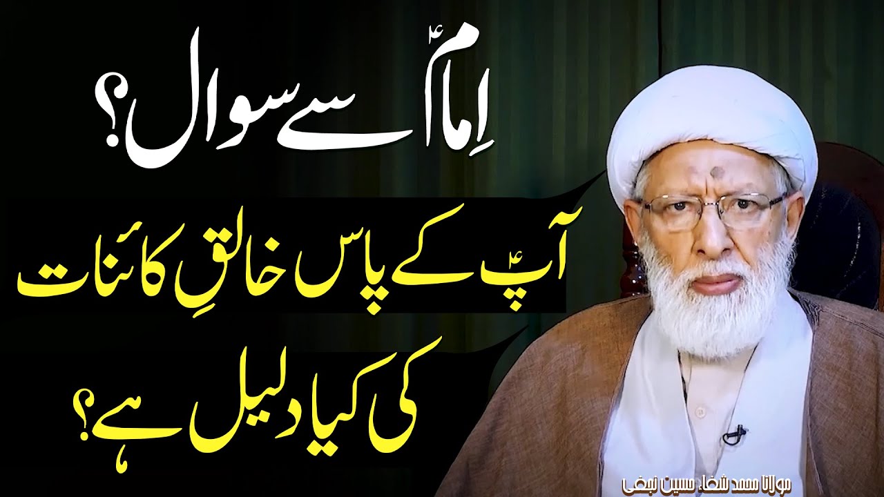 Imam (a.s) Sy Suwal..!! | Maulana Muhammad Shifa Hussain Najafi | 4K
