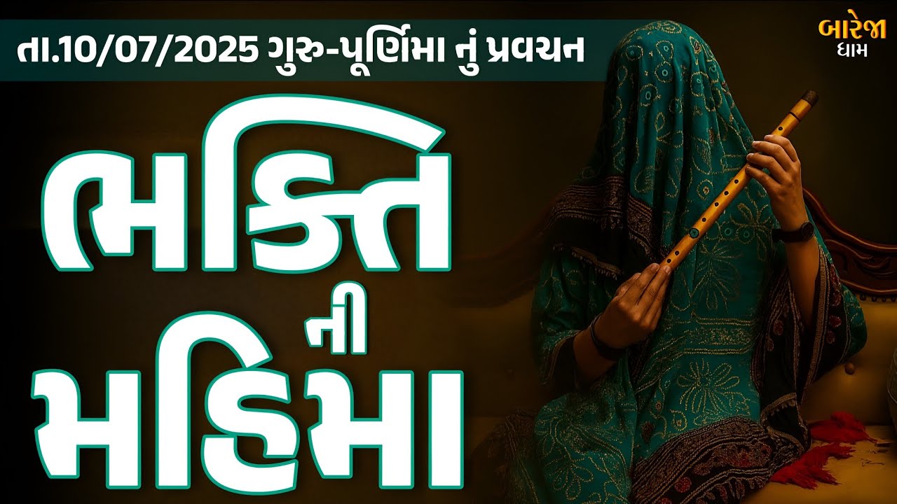 Pravachan//