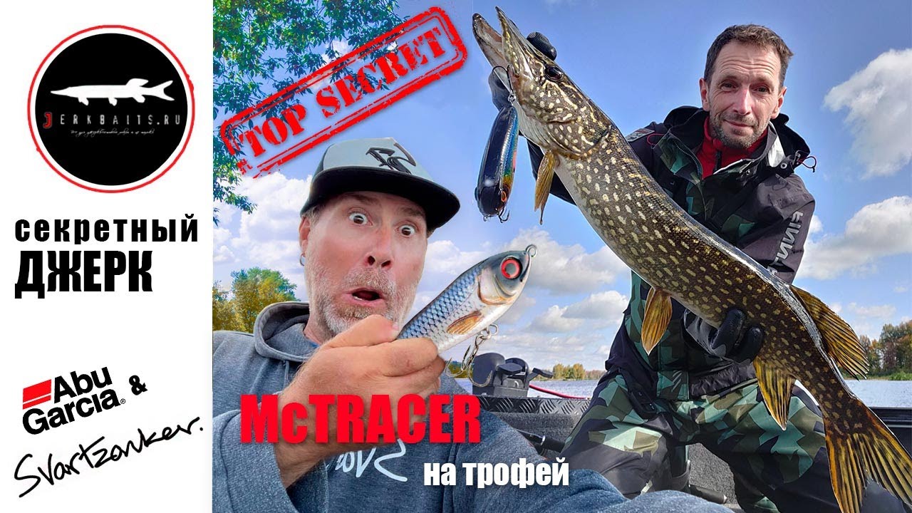 Рабочий на всё - джерк McTRACER
