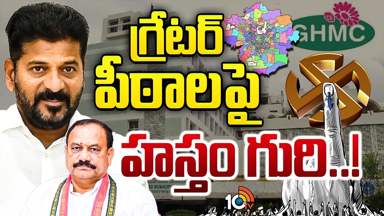 Congress Focus On GHMC Elections | Gossip Garage | Congress | 10TV Digital