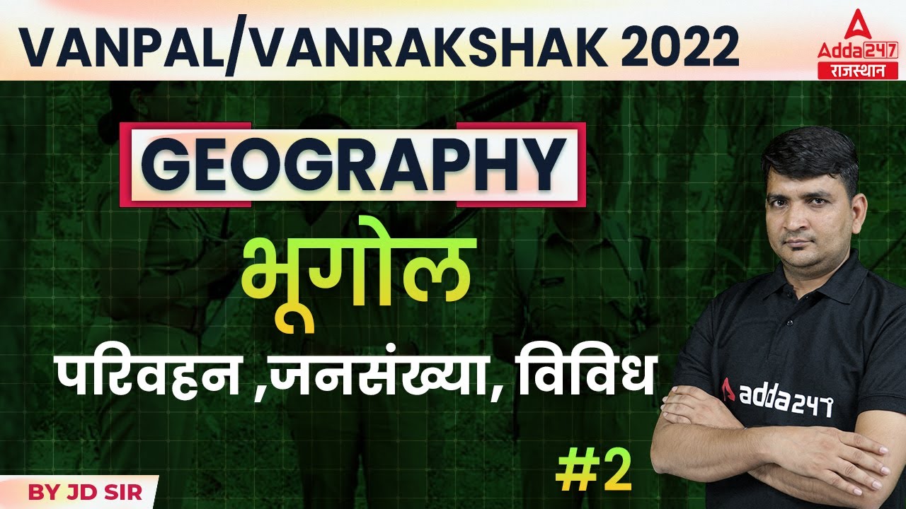 Vanpal-Vanrakshak 2022 | परिवहन ,जनसंख्या, विविध | Geography by JD Sir #2 | Indian Geography Classes