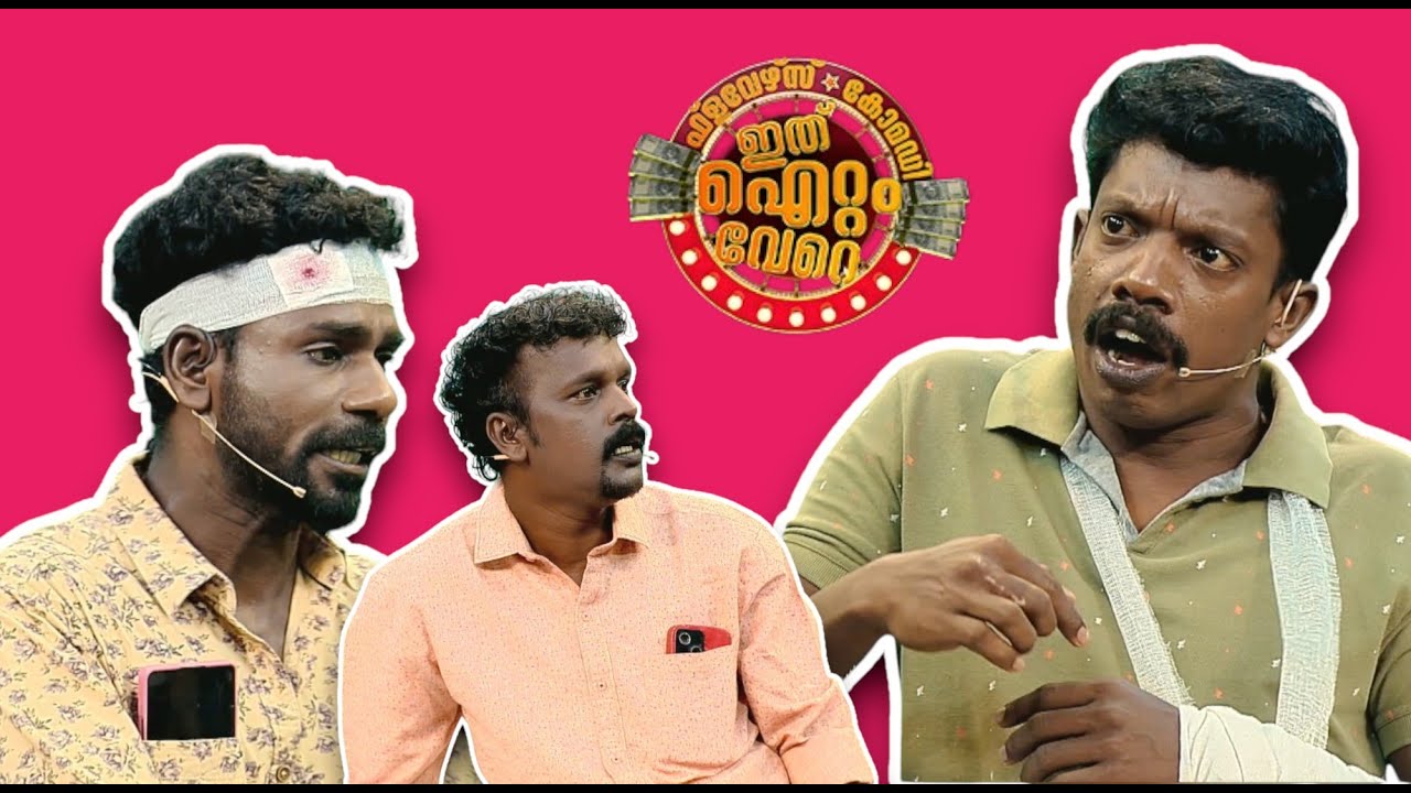 ചിരിയുടെ മാലപ്പടക്കം തീർത്ത് ഹോസ്പിറ്റൽ വാർഡ്!