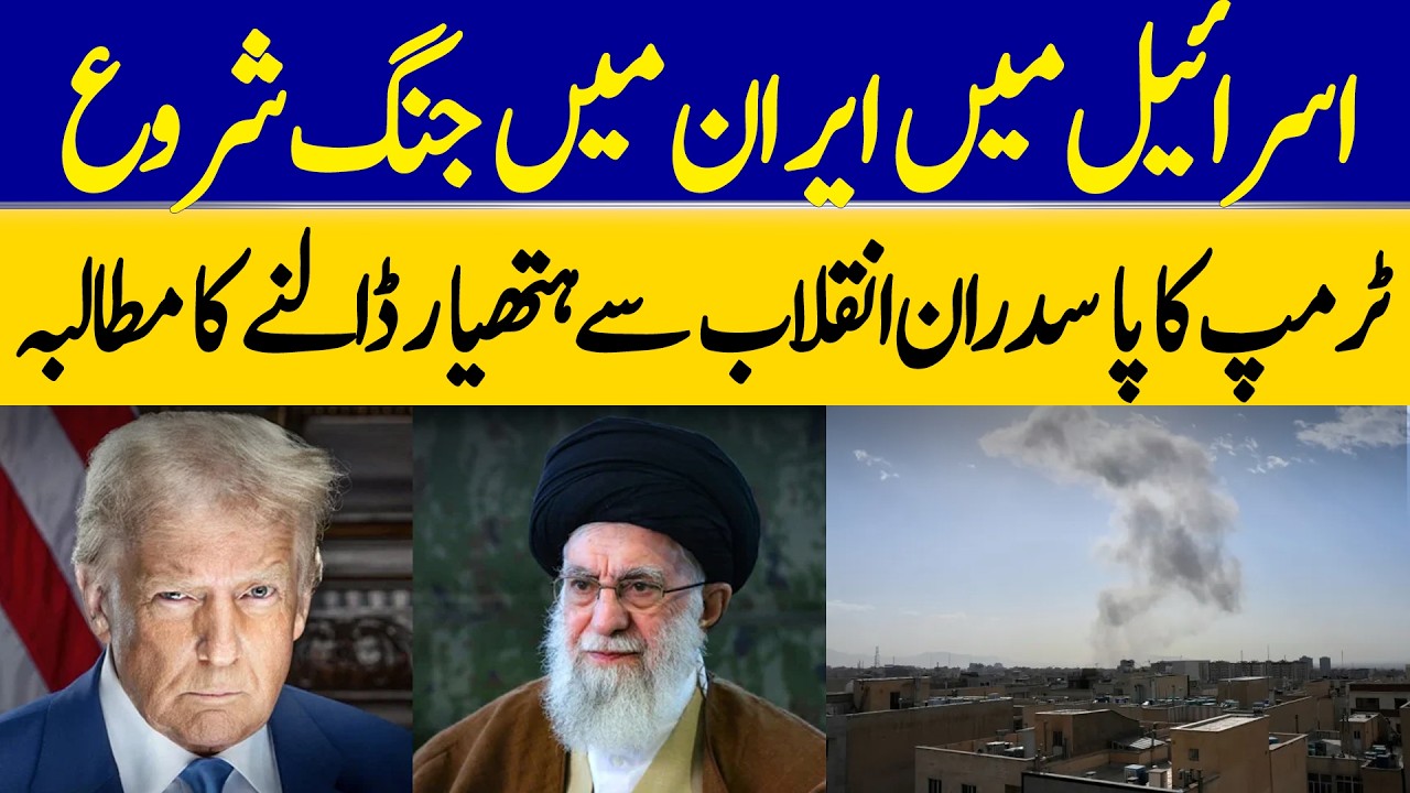 Israel And Iran Tension: Trump Demands Revolutionary Guards Disarm | Dawn News