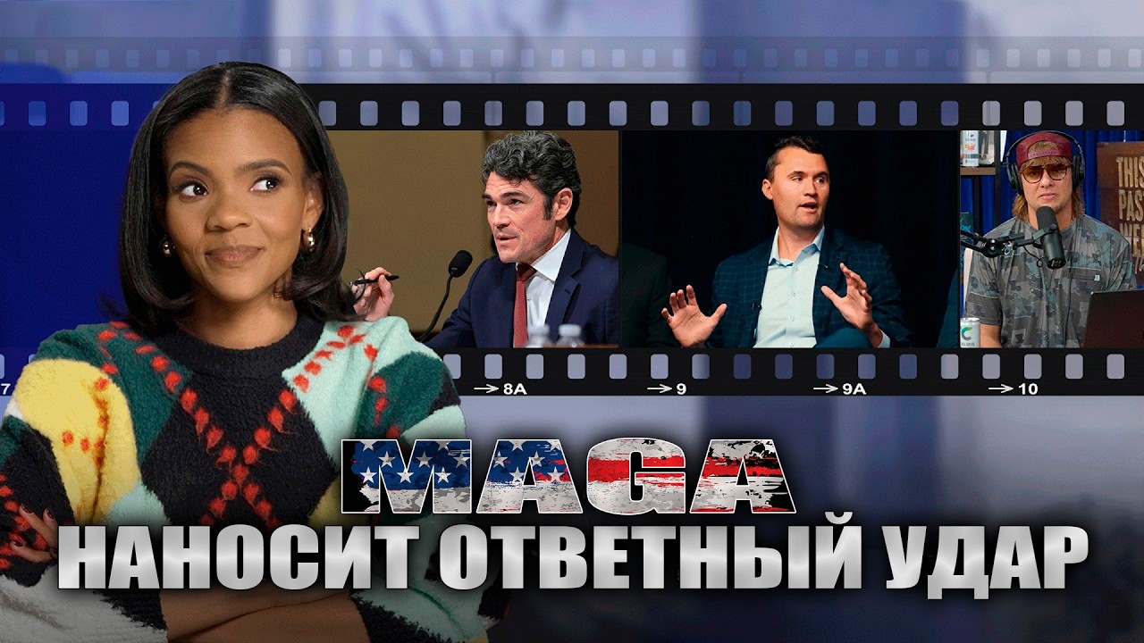 УНИЗИТЕЛЬНО! Трамп теряет Героя Войны! | подкаст Кэндис Оуэнс, Эпизод 313