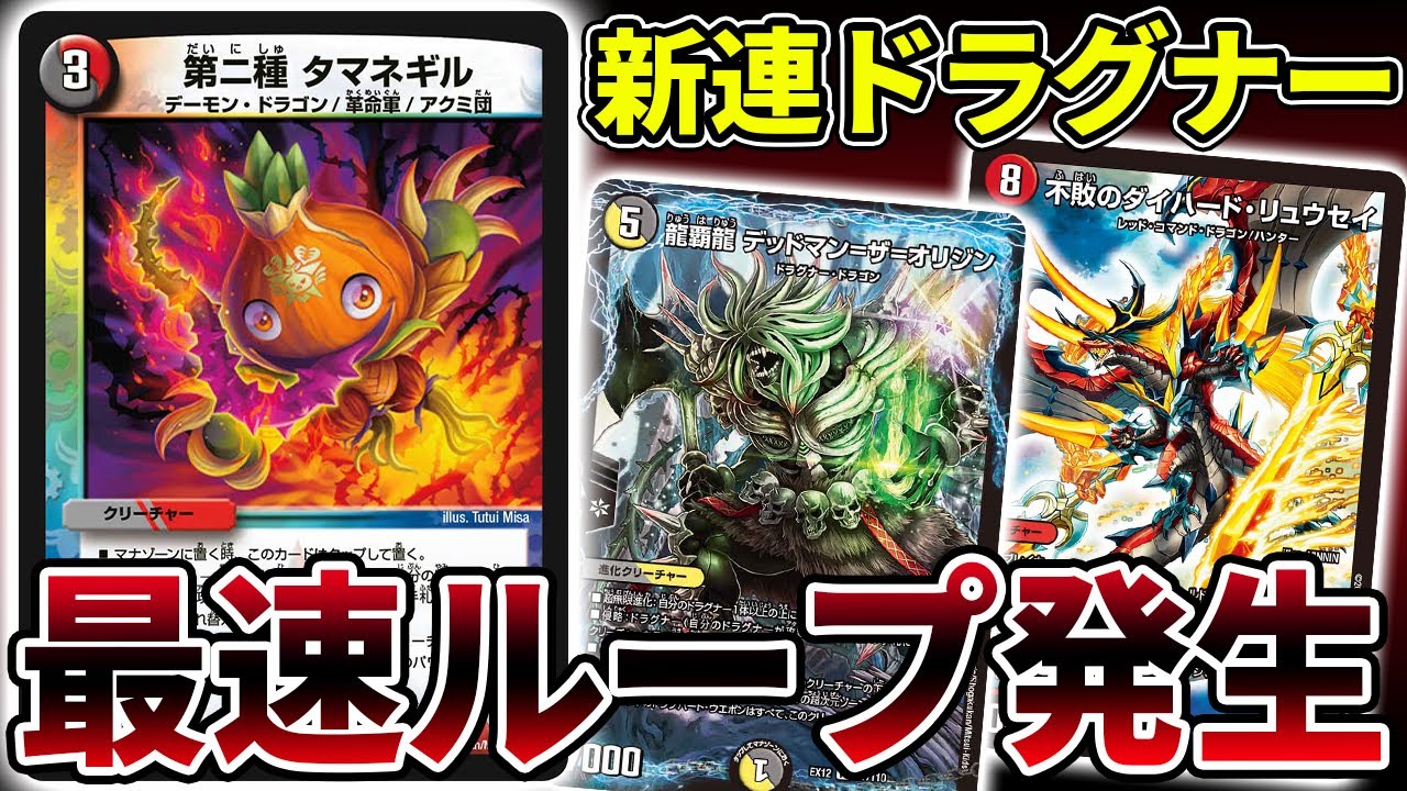 【最新構築】連ドラグナーが遂にループを始めたｗｗｗｗｗ 3ターンでゲーム終了する新型を紹介【デュエマ】