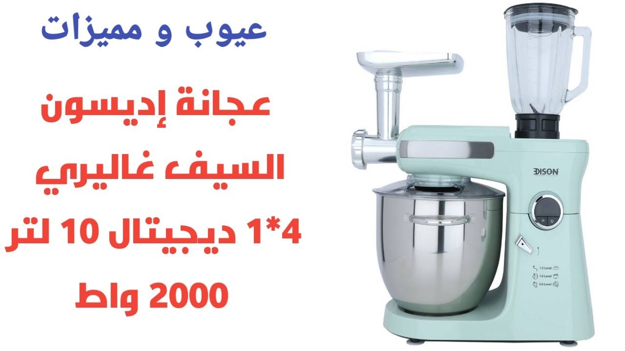 ٥ عيوب /  في عجانة إديسون الكهربائية 4*1 أخضر فاتح ديجيتال 10 لتر 2000 واط/مهم قبل ما تشتري