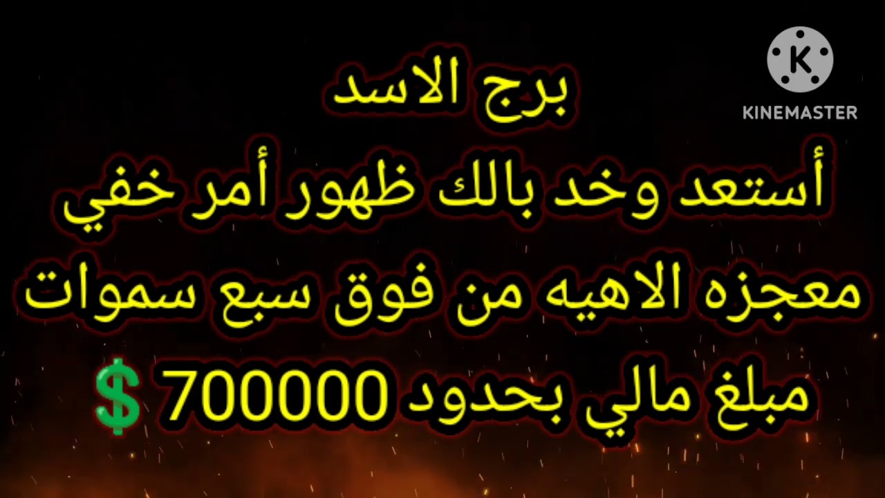 برج الاسد استعد وخد بالك ظهور أمر خفي