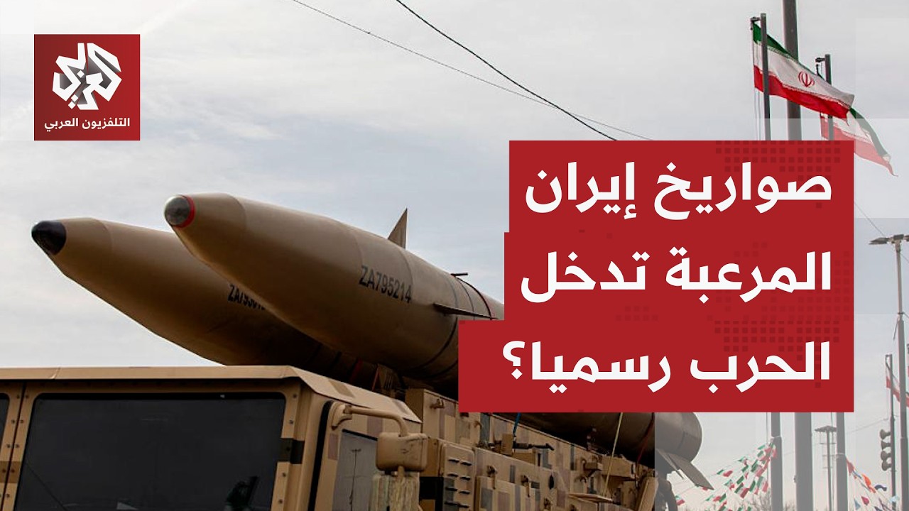 صواريخ إيران المدمرة تنتظر دخول الحرب.. موجات جديدة من الهجمات تنذر باستخدام الترسانة الأخطر