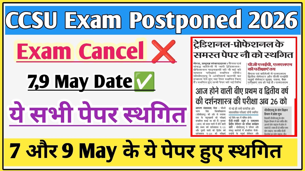 CCSU exam postponed 2026 | CCSU news update today | CCSU exam news update today | CCSU news