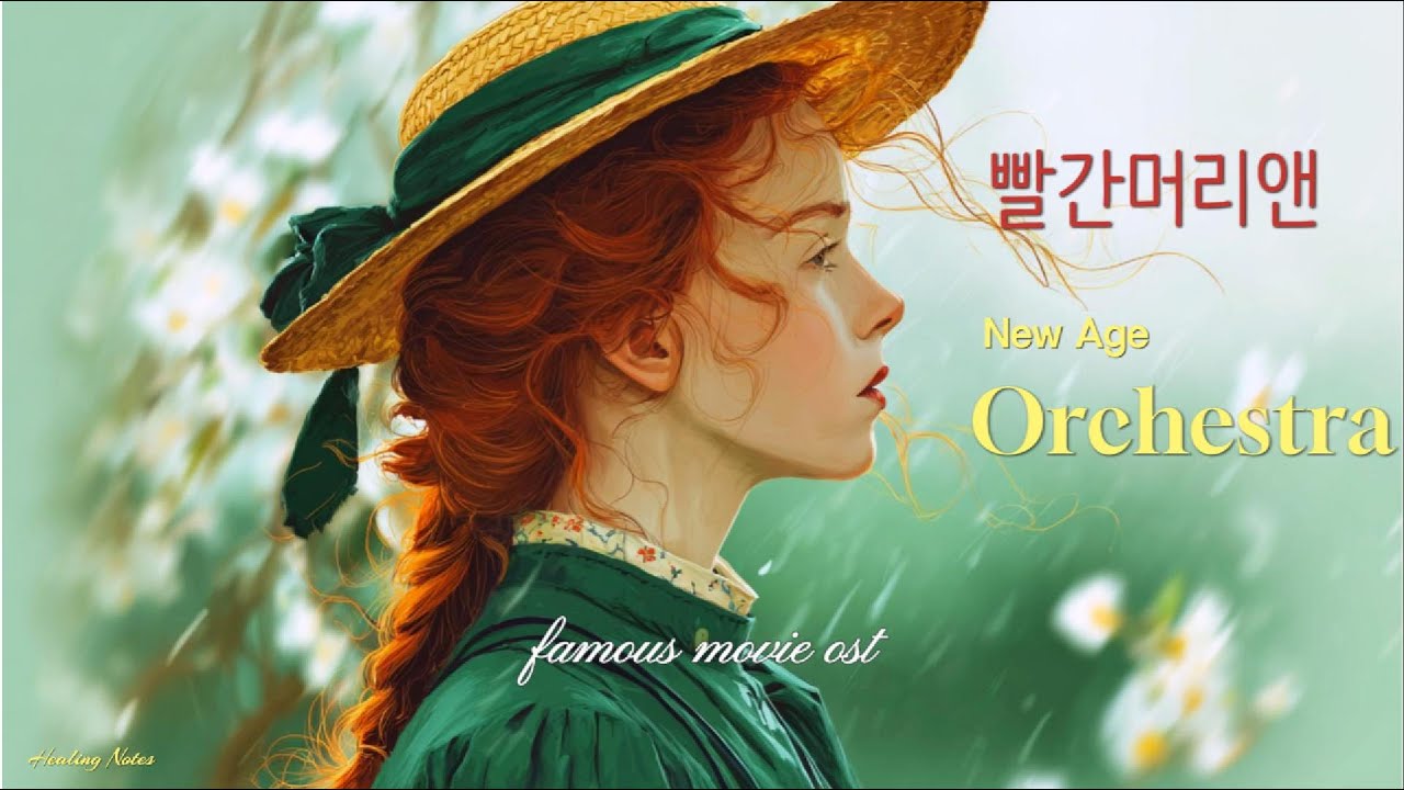 빨간머리 앤 감성의 뉴에이지 음악 – Storybook New Age | 봄을 기다리는 동화 같은 오케스트라 | 고전 명화 