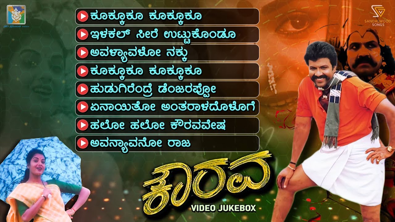 Kaurava Kannada Movie Songs - Video Jukebox | B C Patil | Prema | Hamsalekha | S Mahendar