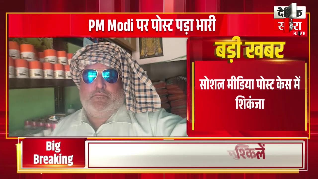 Breaking : PM Modi पर पोस्ट पड़ा भारी, हिमाचल कांग्रेस नेता सीधे तिहाड़ जेल के अंदर
