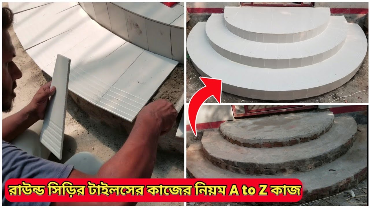 রাউন্ড সিড়ির টাইলসের কাজের নিয়ম | Working rules for round stair tiles | BD Tiles Fitting 360