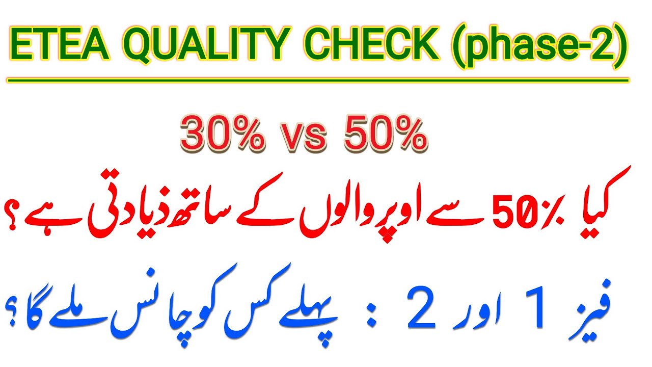 ETEA QUALITY CHECK| 30% vs 50% | Phase-1 vs Phase-2 