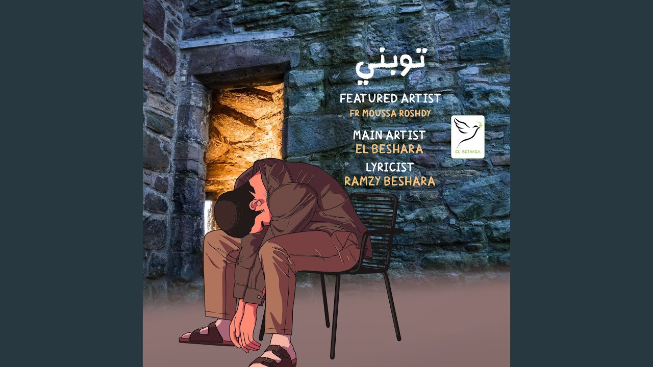 أبويا سيبت حضنه