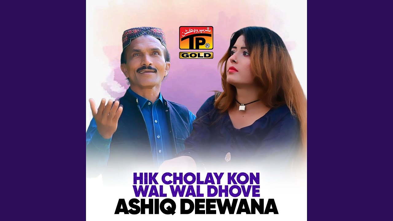 Hik Cholay Kon Wal Wal Dhove