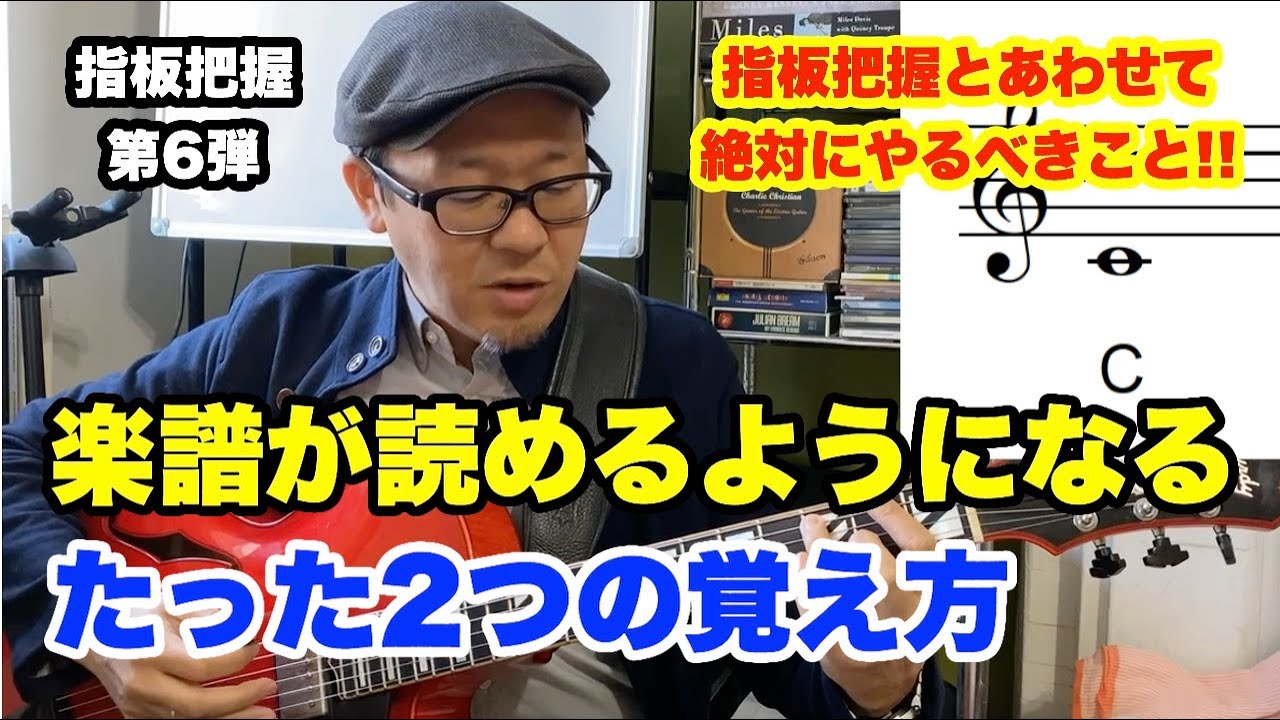 タブ譜しか読めなかったプロが教える！これで譜面が読めるようになりました【ギターレッスン】高免信喜