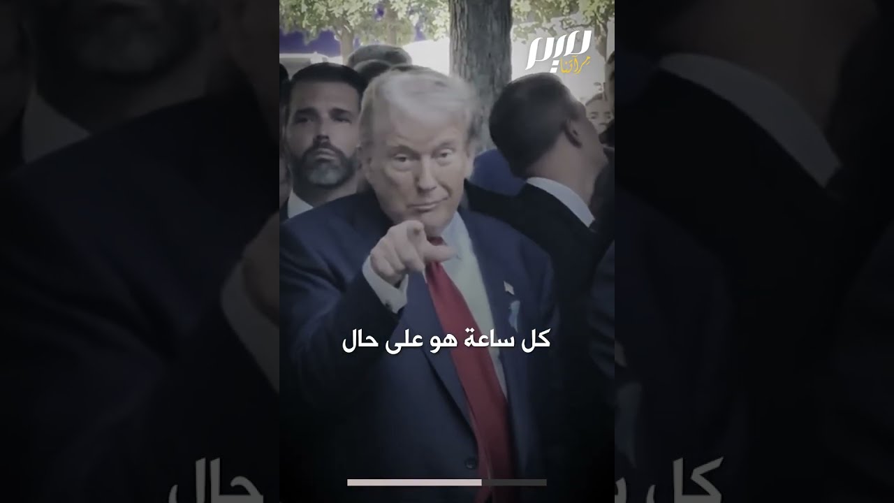سخرية واسعة من مهلات ترامب الإضافية!