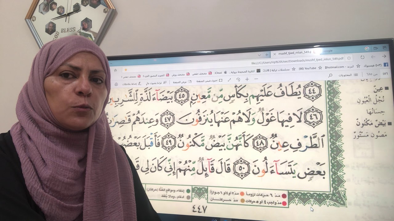ص٤٤٧سورة الصافات تجويد واتقان