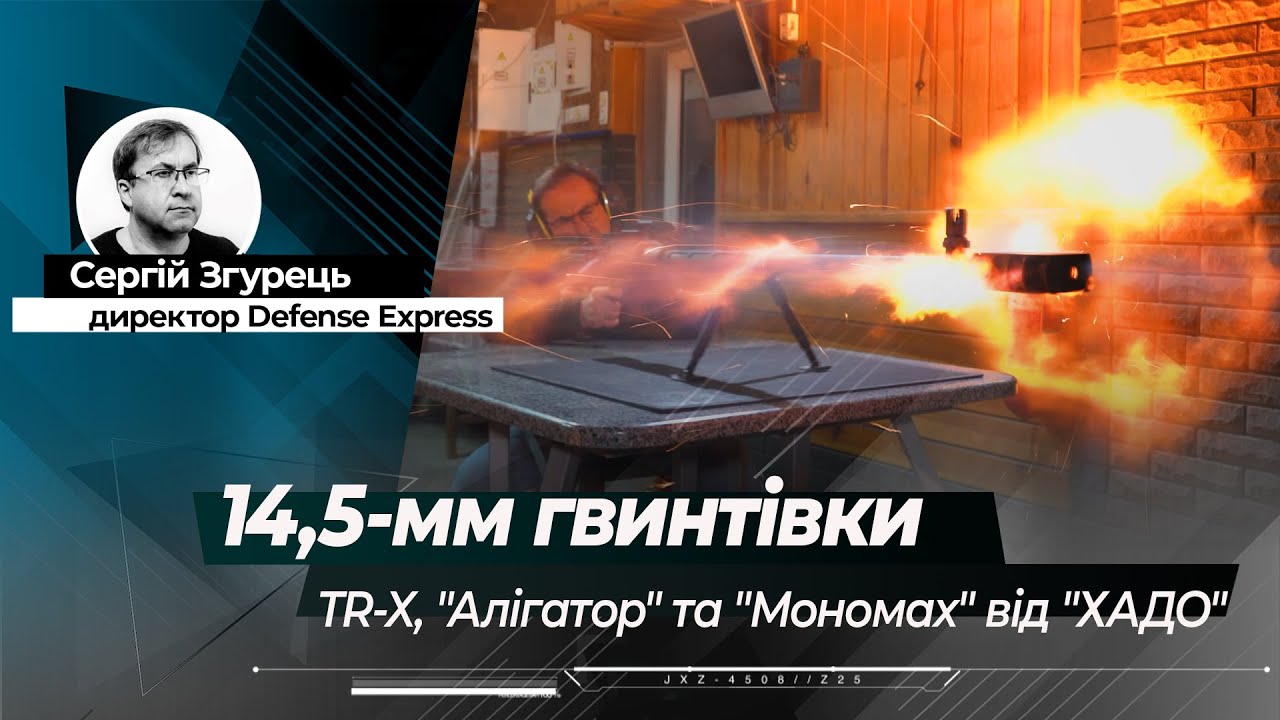 14,5-мм гвинтівки TR-X, 