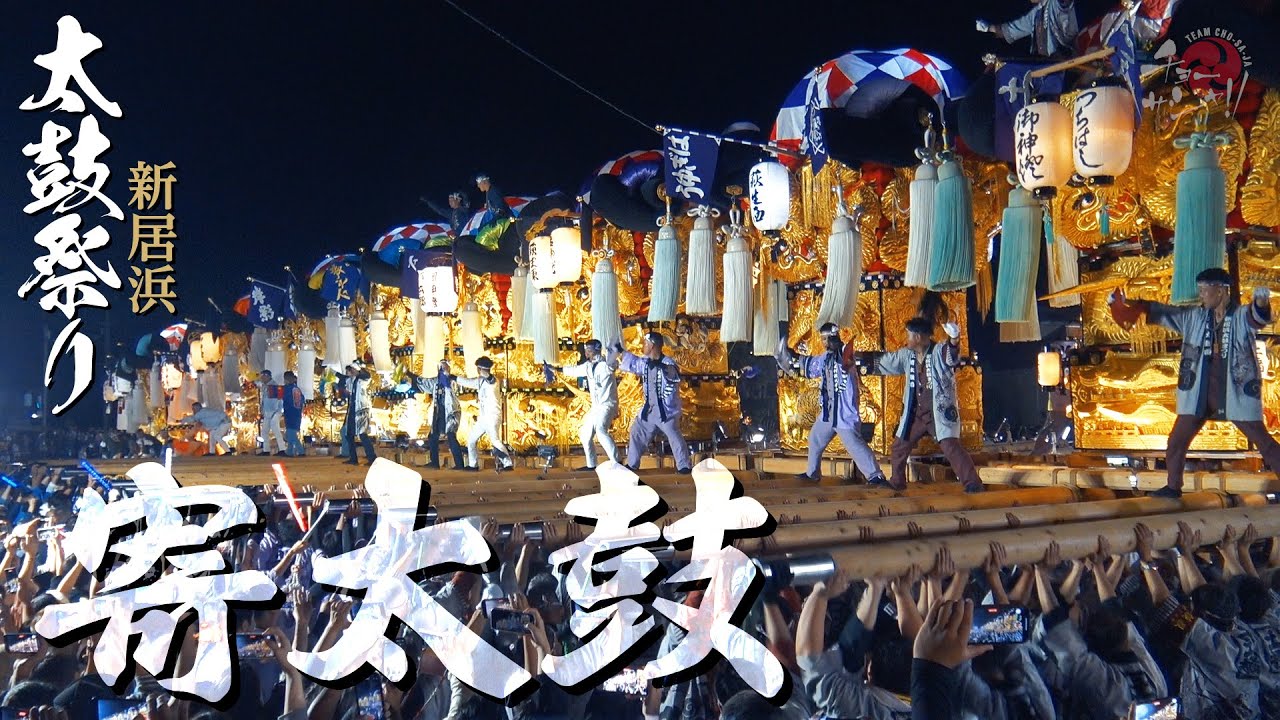 夜の寄太鼓　～新居浜太鼓祭り～　クスリのアオキ大生院店　チームチョーサジャ！！