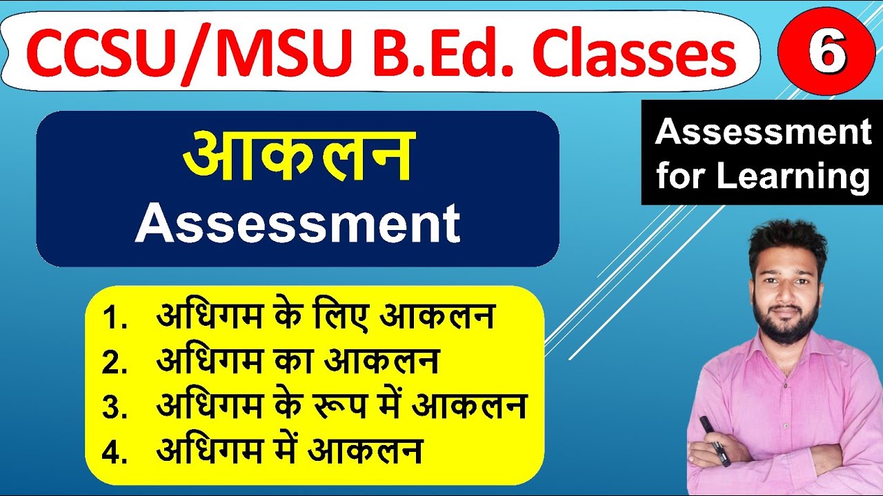 Akalan ka arth prakar adhigam ke liye akalan adhigam ka akalan b.ed class Assessment meaning types