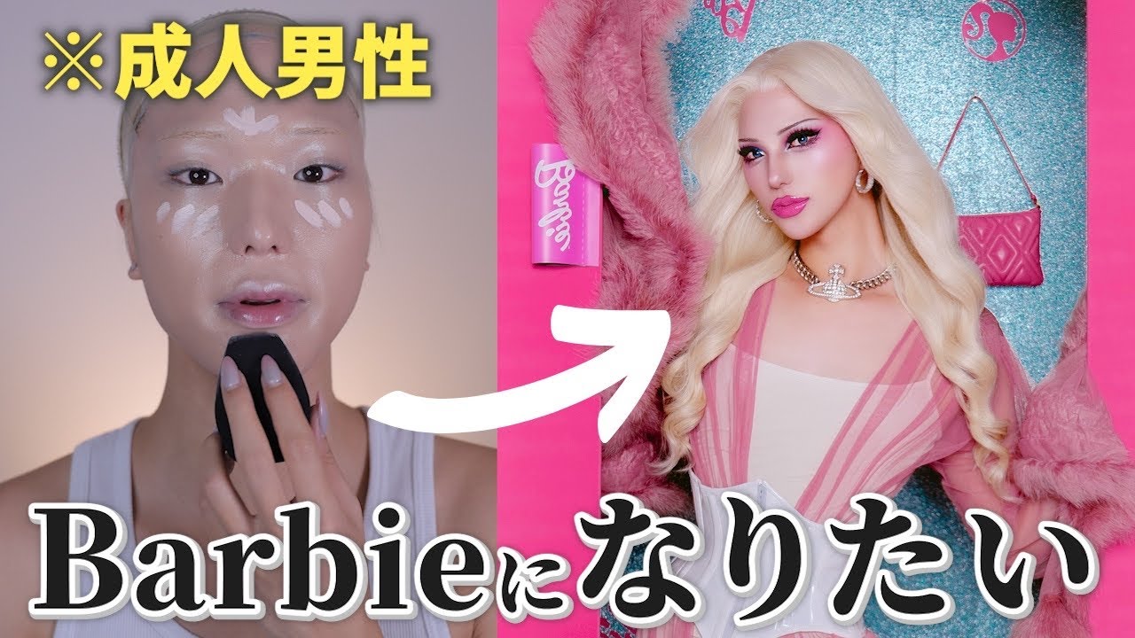 多分前世Barbieじゃなきゃ理解できない