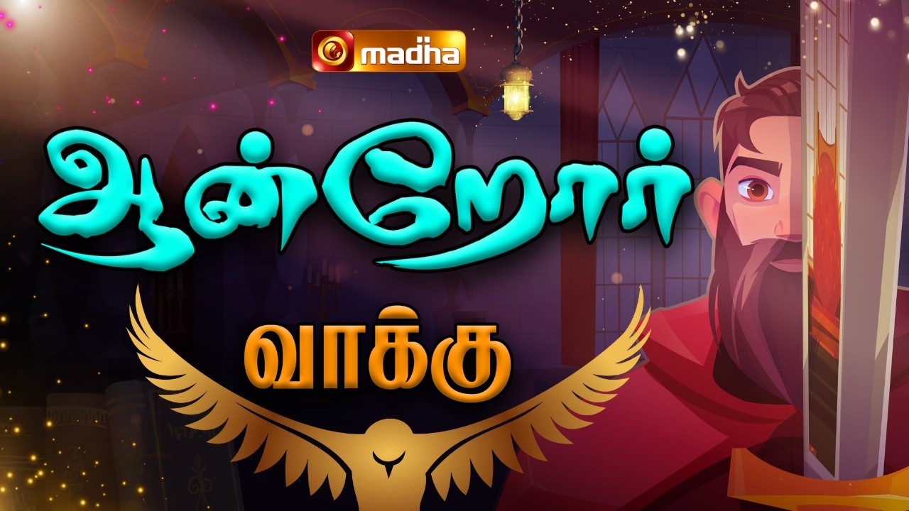 ANDROR VAAKKU | BISHOP SINGARAYAN | 06 FEBRUARY 2026 | @madhatelevision