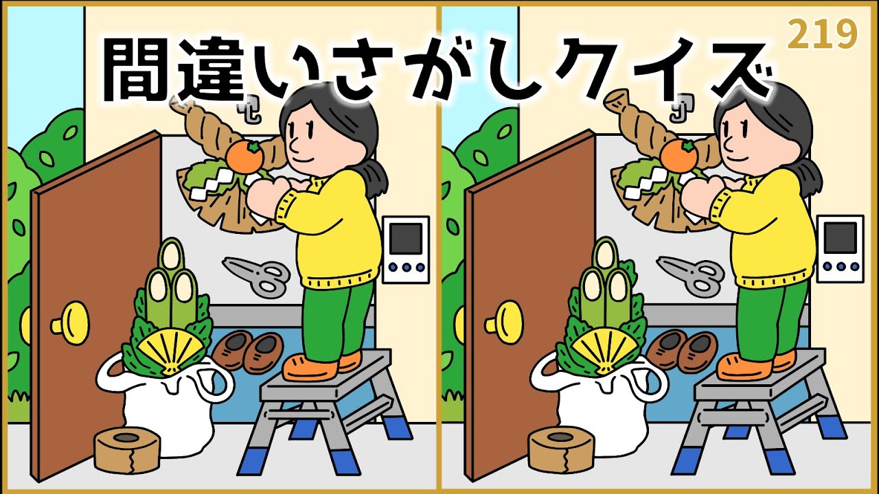 【間違い探しクイズ】無料＆大人向け！年末に挑戦したい脳トレ問題【イラスト編】#219