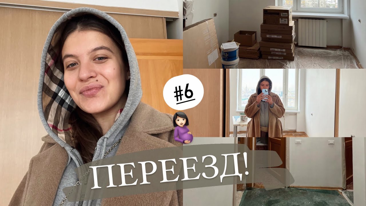 УРА! МЫ ПЕРЕЕХАЛИ!! // БЕРЕМЕННЫЙ МАНИКЮР ЗА 10К // КТГ // Дневник беременной #6