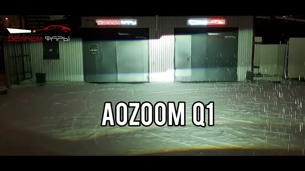 Как светят Bi-led линзы Aozoom Q1, A9,A10, Criline D5, D4